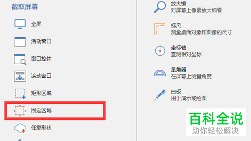 电脑使用picpick软件截图怎么固定尺寸大小