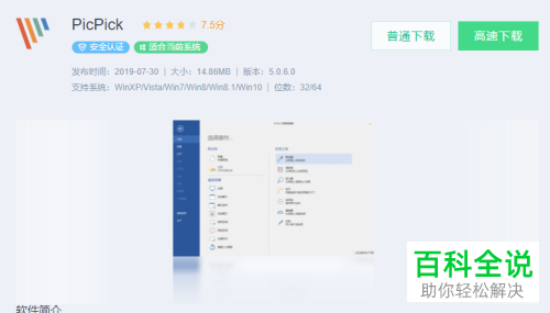 电脑上的pickpick软件如何截图并保存