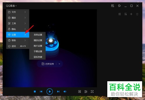电脑上默认的音频播放器怎么设置