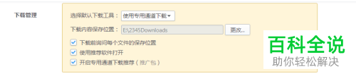 电脑上2345浏览器的下载的目录怎么设置修改
