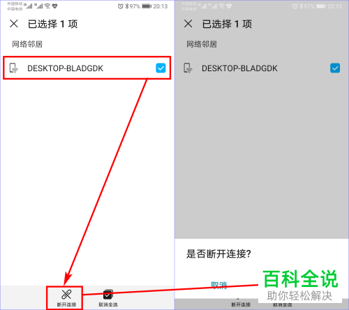 电脑上怎么共享文件到手机上