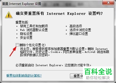 电脑上IE浏览器怎样重置?