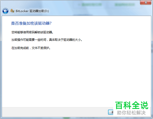 电脑上的硬盘如何加密