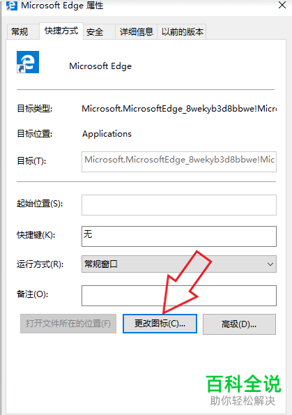 电脑上面的软件图标如何自定义修改