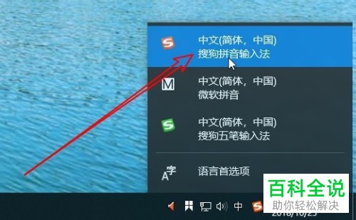 电脑上的搜狗拼音输入法如何将皮肤推荐窗口关闭