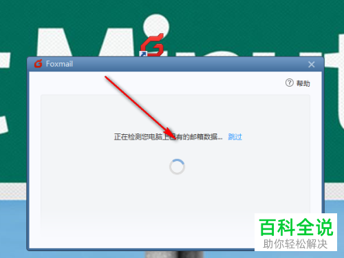 电脑上foxmail邮件客户端怎么安装使用