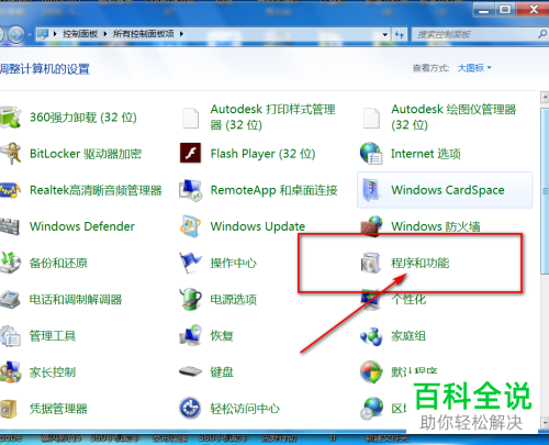 电脑上安装的CAD软件怎么彻底删除