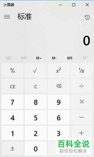 电脑上怎么快速打开计算器