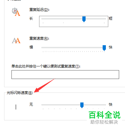 电脑上键盘的反应速度怎么设置