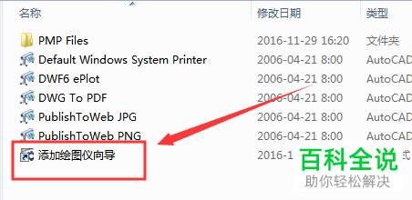 电脑上如何给CAD软件添加打印机