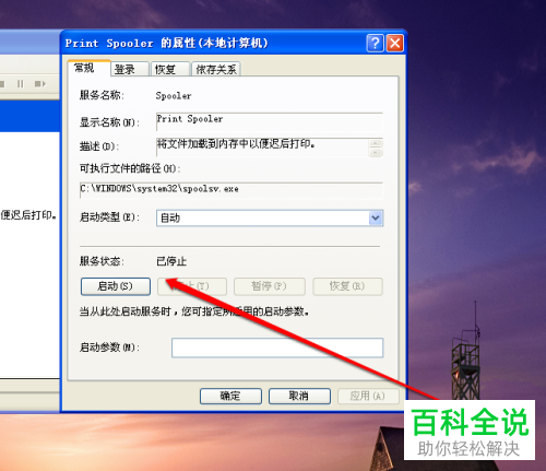 电脑上出现0x00000709故障代码怎么办