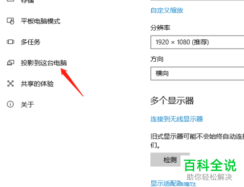 电脑上的投影功能如何设置