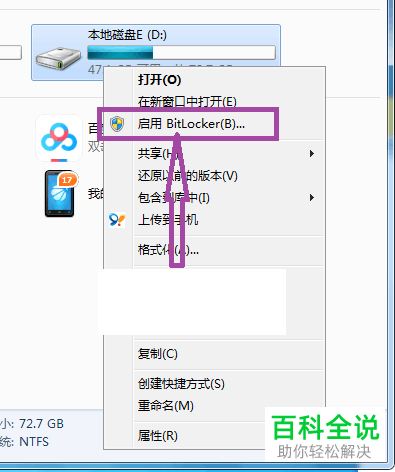电脑上的硬盘如何加密