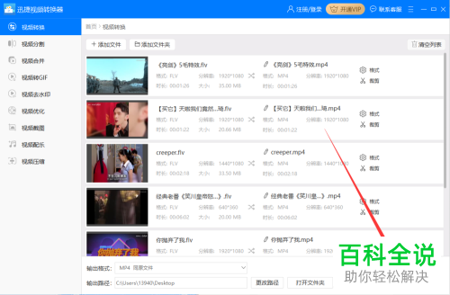 电脑上的flv格式视频如何转换为mp4格式