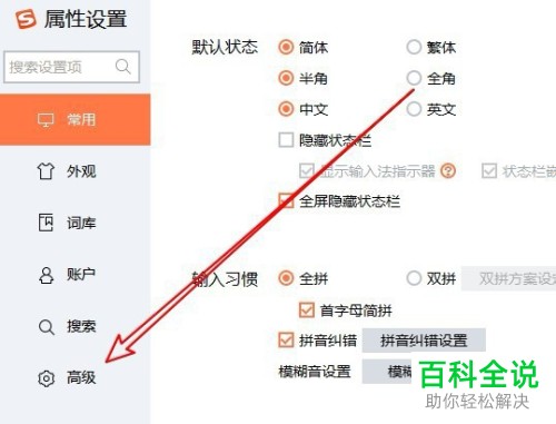 电脑上的搜狗输入法老是自动进入英文输入法如何解决