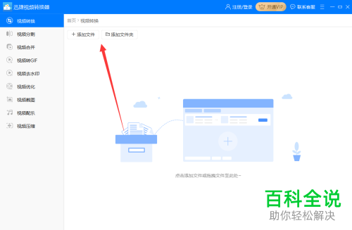 电脑上的flv格式视频如何转换为mp4格式