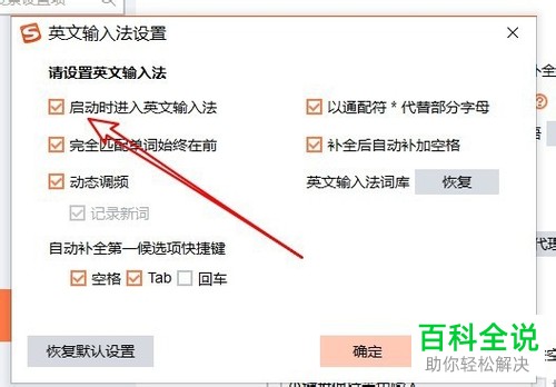 电脑上的搜狗输入法老是自动进入英文输入法如何解决