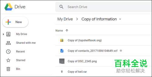 电脑上Google云端硬盘的文件夹怎么复制