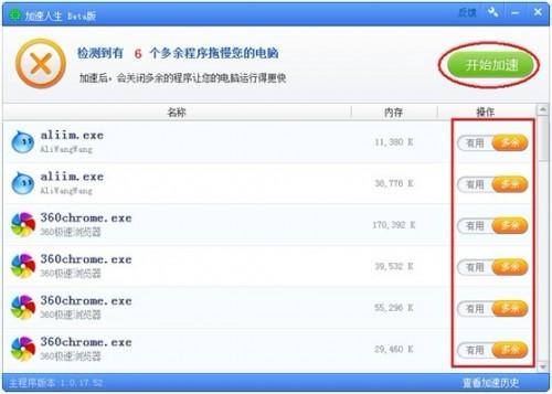 电脑速度惹人烦,加速人生来支招