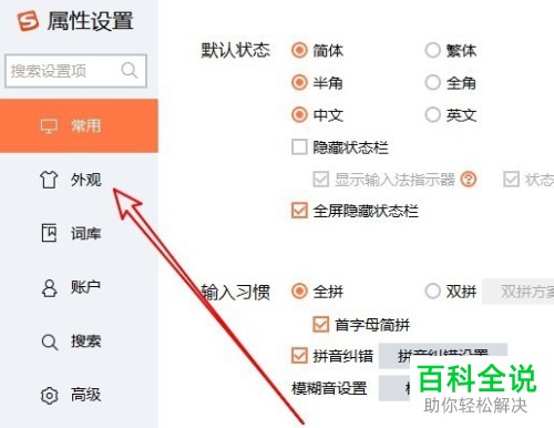 电脑上的搜狗拼音输入法如何将皮肤推荐窗口关闭
