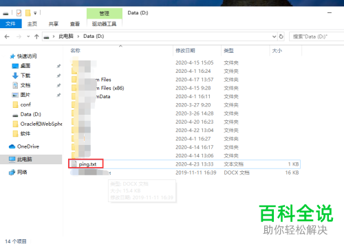 电脑上怎么把ping命令的结果输出到d盘txt文本