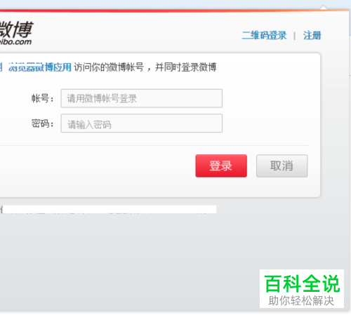 电脑搜狗浏览器怎么登录微博