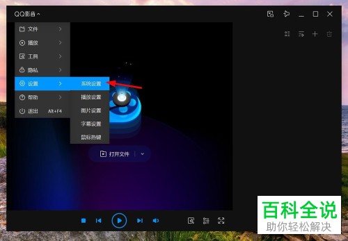 电脑上默认的音频播放器怎么设置