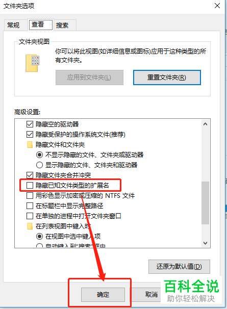 电脑上的文件的后缀(扩展名)怎么隐藏和取消