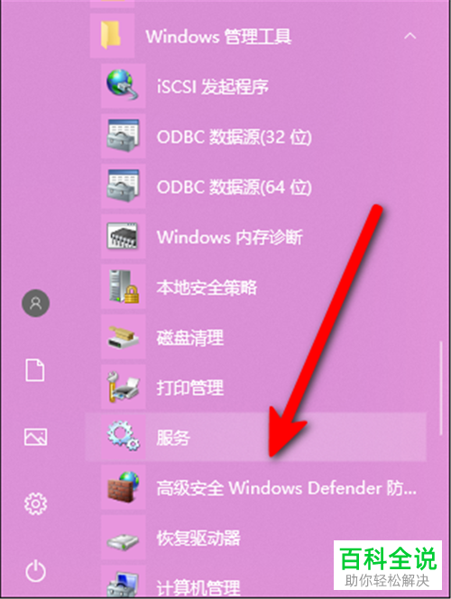 电脑上的Windows Defender防火墙怎么打开设置页面