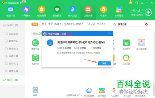 电脑设置自动拦截弹窗骚扰广告的具体方法步骤