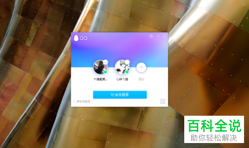 电脑上怎么用QQ进行截图并发给我们的好友