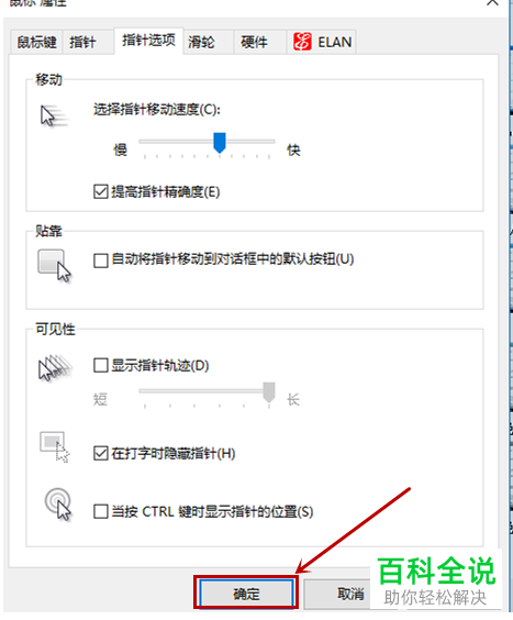 电脑上鼠标的灵敏度如何调节才能使游戏更流畅