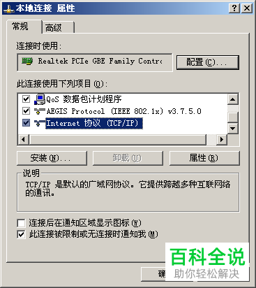 电脑上的IP地址如何手动设置