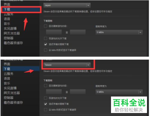 电脑steam怎么解决下载时出现损坏问题