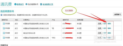 电脑上怎么删除支付宝生活缴费手机充值账号历史记录