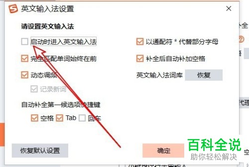 电脑上的搜狗输入法老是自动进入英文输入法如何解决