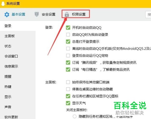 电脑上怎么设置不让朋友看到自己QQ资料上的年龄