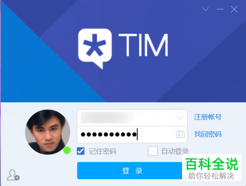 电脑上的TIM软件怎么开启开机自动启动