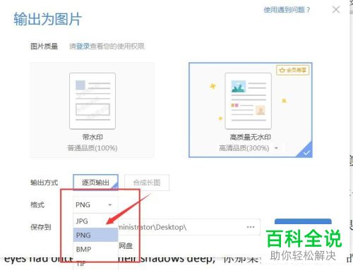 电脑上的pdf文件如何转换为图片
