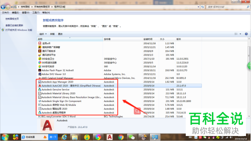 电脑上的CAD2020软件怎么卸载