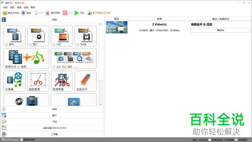 电脑上的多个视频如何合并为一个