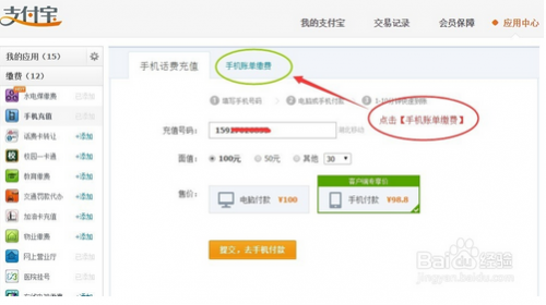 电脑上怎么删除支付宝生活缴费手机充值账号历史记录