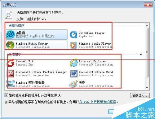 电脑视频的默认打开方式在哪里修改?