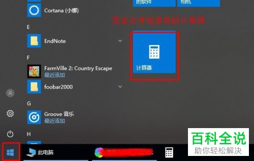 电脑上怎么快速打开计算器