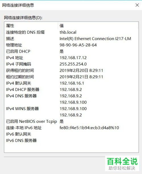 电脑上MAC地址在哪里？怎么查看？