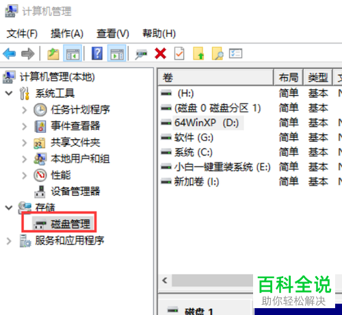 电脑上无法识别移动硬盘如何解决