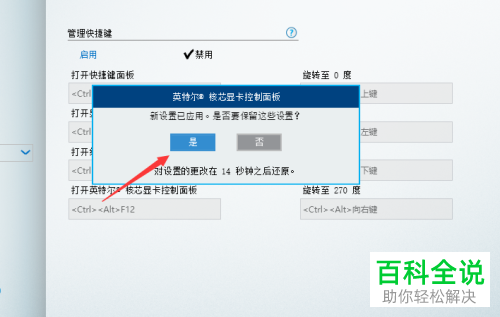 电脑上如何设置不再使用核心显卡控制面板的快捷键