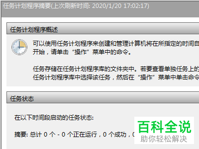电脑上如何找到任务计划程序？