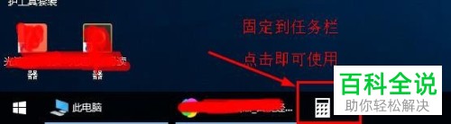 电脑上怎么快速打开计算器