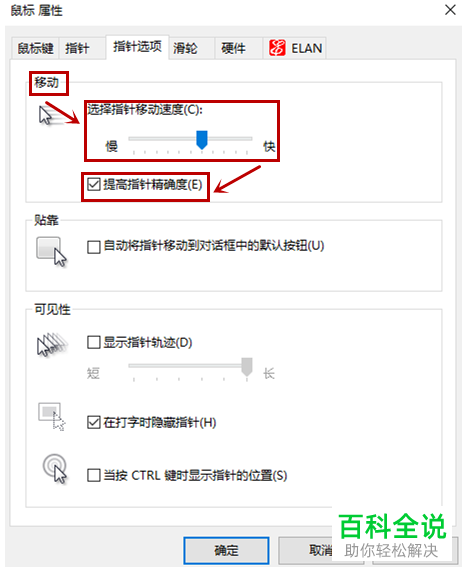 电脑上鼠标的灵敏度如何调节才能使游戏更流畅